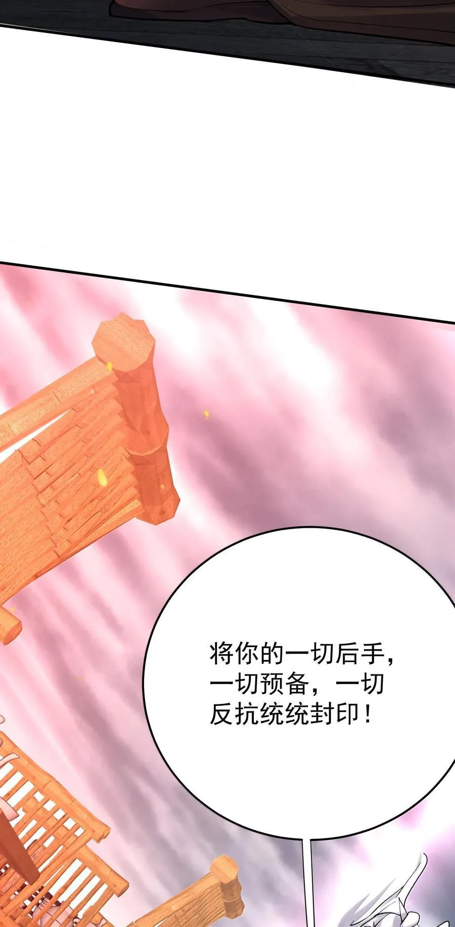 我什么时候无敌了漫画,270 还有谁？4图