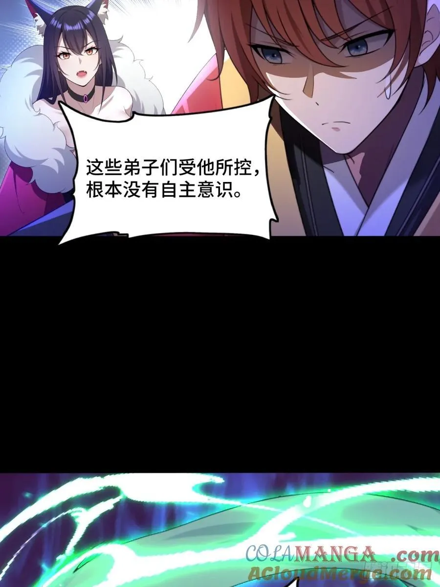 开局太古妖圣拿我当炉鼎漫画,第91话2图