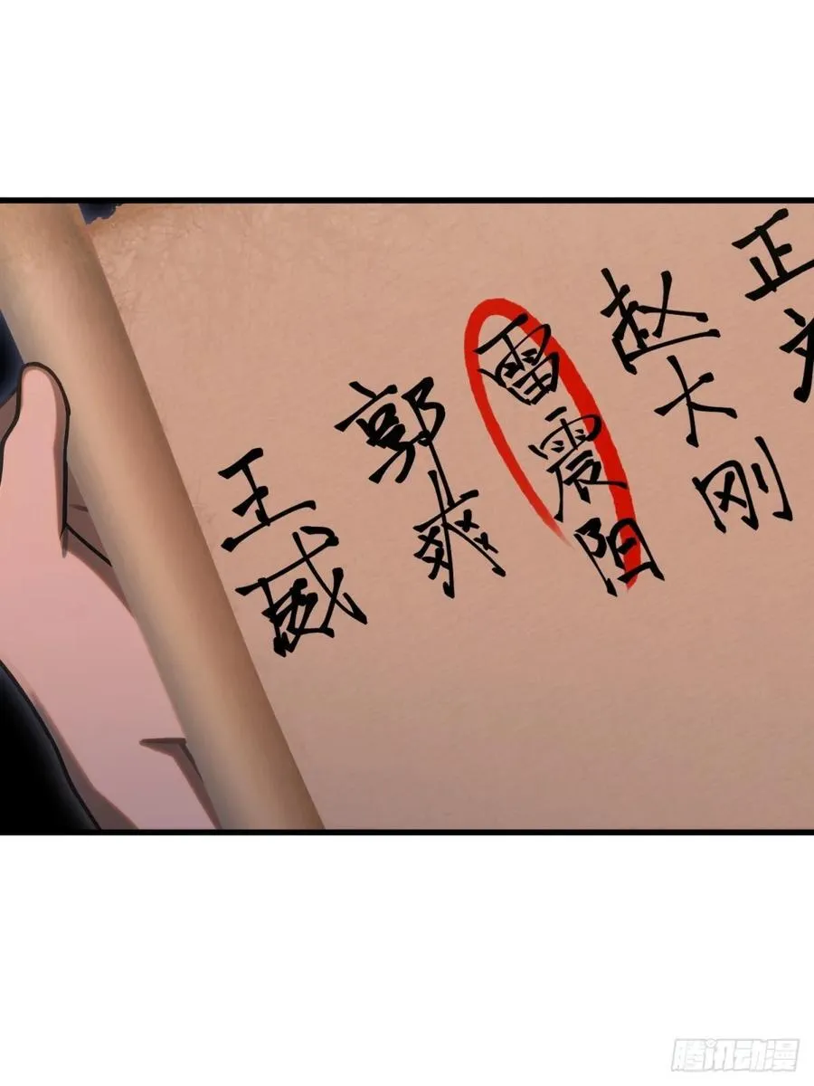 开局太古妖圣拿我当炉鼎漫画,第101话1图