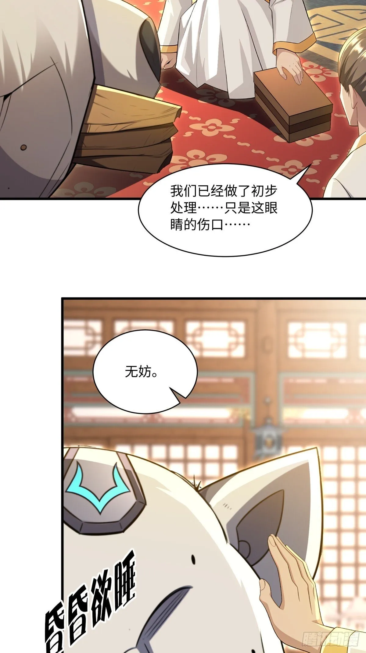 开局太古妖圣拿我当炉鼎漫画,第115话3图