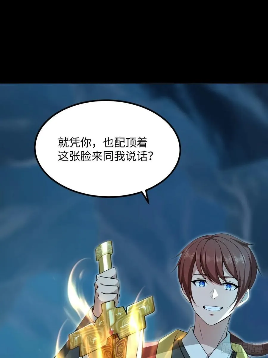 开局太古妖圣拿我当炉鼎漫画,第131话2图