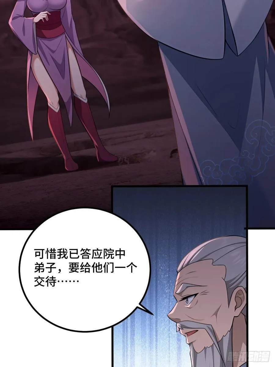 开局太古妖圣拿我当炉鼎漫画,第97话3图