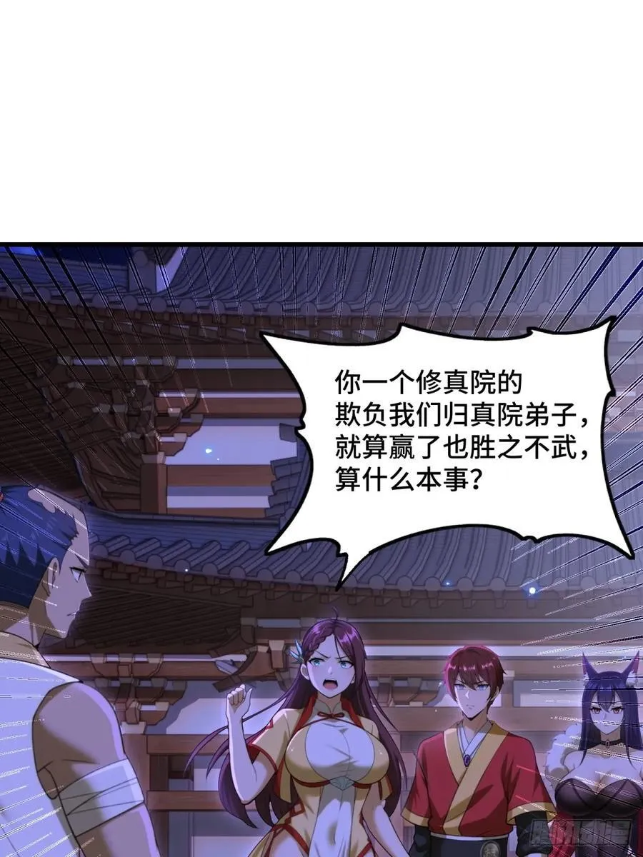 开局太古妖圣拿我当炉鼎漫画,第102话2图