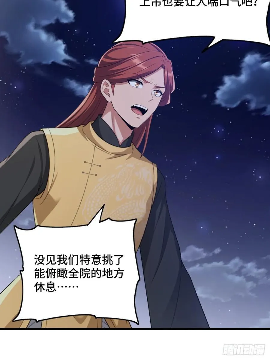 开局太古妖圣拿我当炉鼎漫画,第99话5图