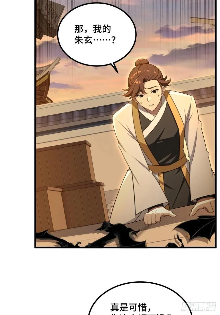 开局太古妖圣拿我当炉鼎漫画,第94话1图