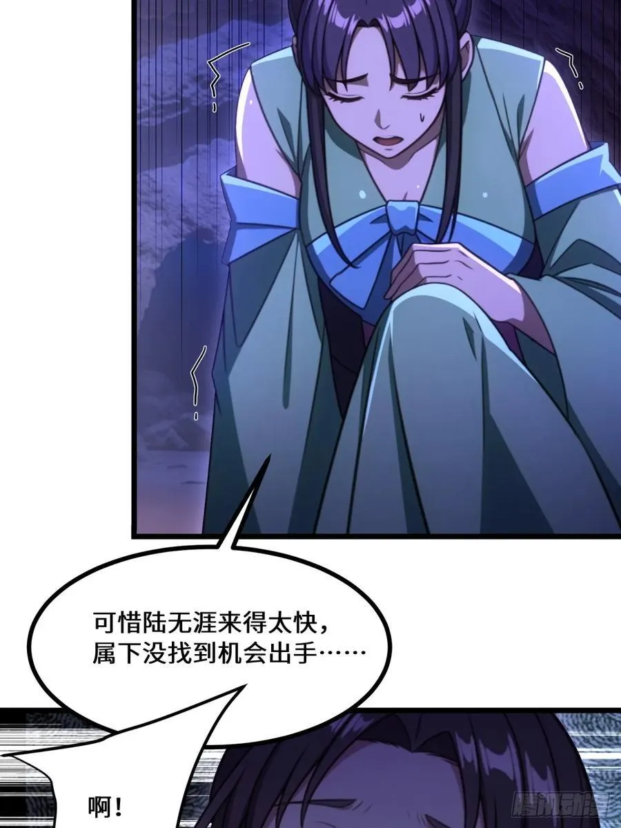 开局太古妖圣拿我当炉鼎漫画,第95话4图