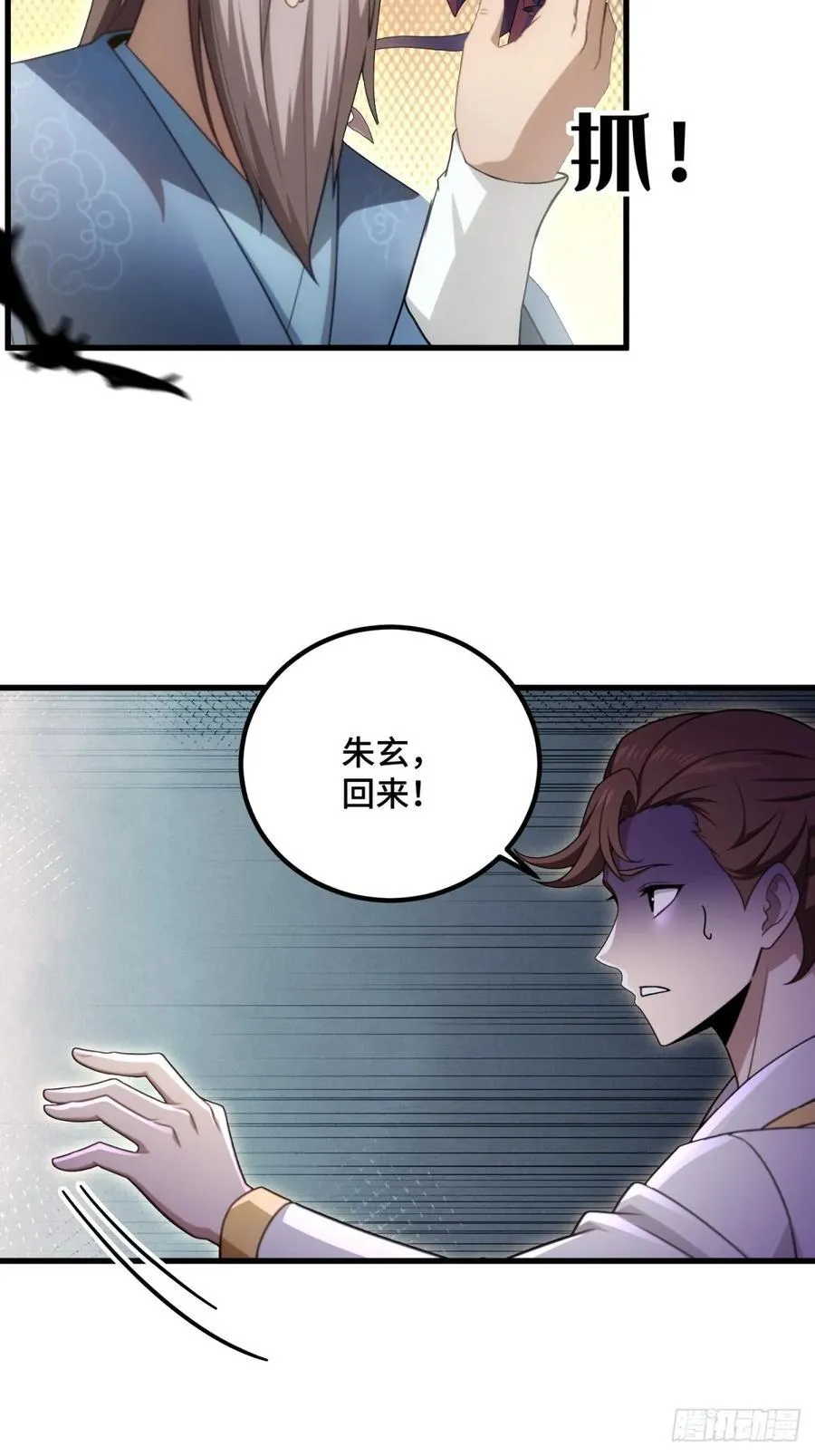 开局太古妖圣拿我当炉鼎漫画,第94话5图