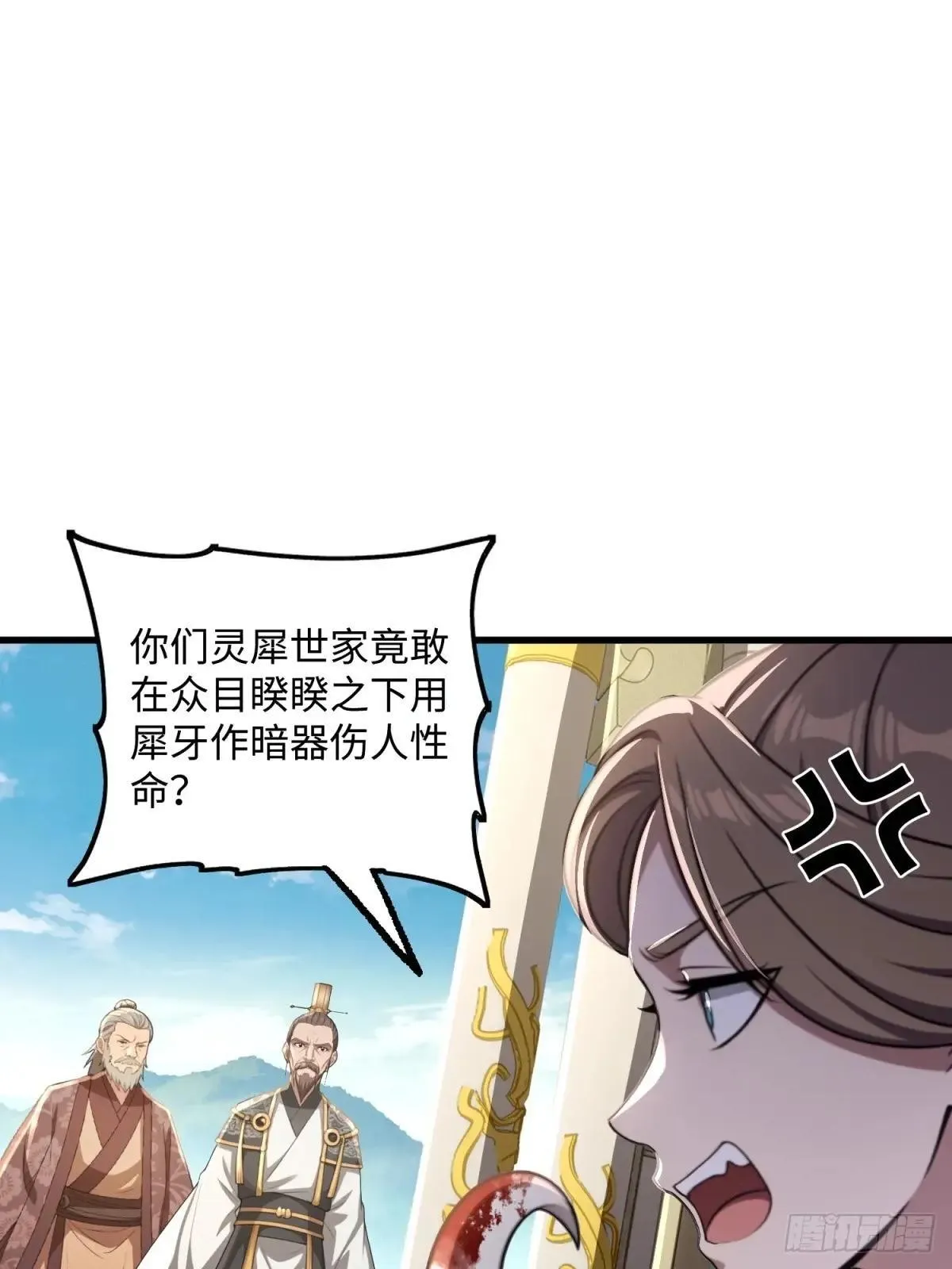 开局太古妖圣拿我当炉鼎漫画,第124话3图