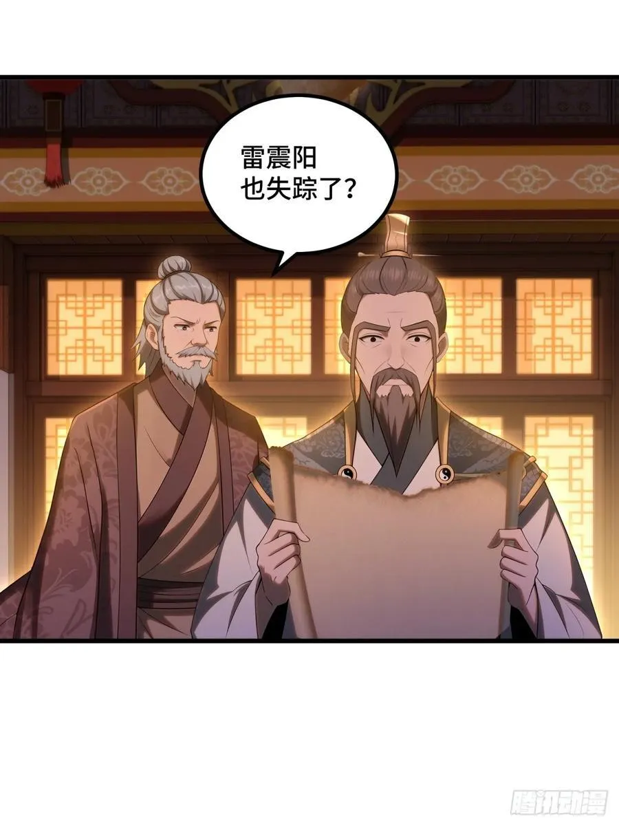 开局太古妖圣拿我当炉鼎漫画,第101话2图