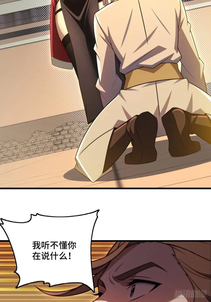 开局太古妖圣拿我当炉鼎漫画,第94话4图