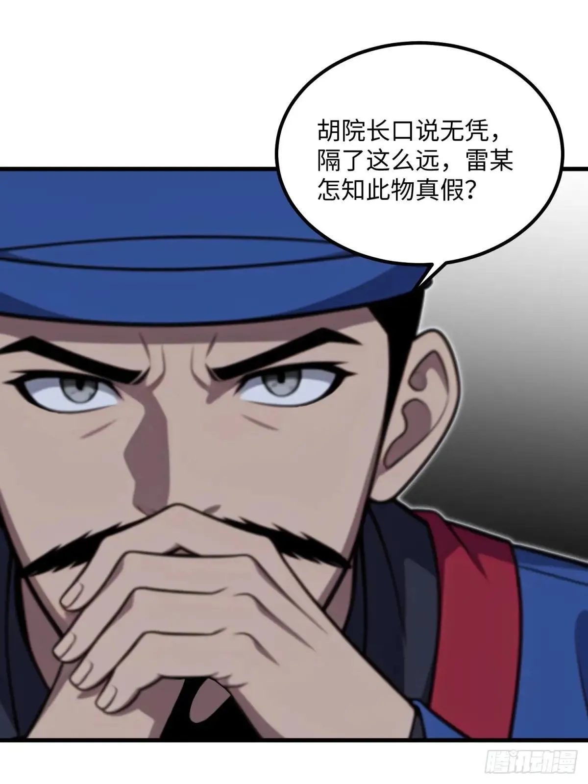 开局太古妖圣拿我当炉鼎漫画,第125话5图