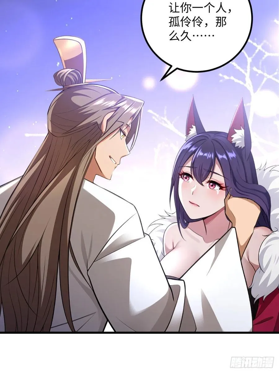 开局太古妖圣拿我当炉鼎漫画,第138话2图