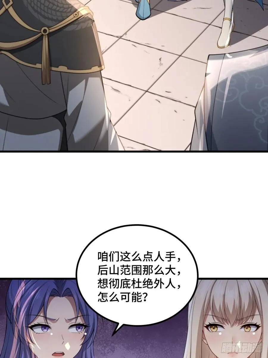 开局太古妖圣拿我当炉鼎漫画,第97话1图