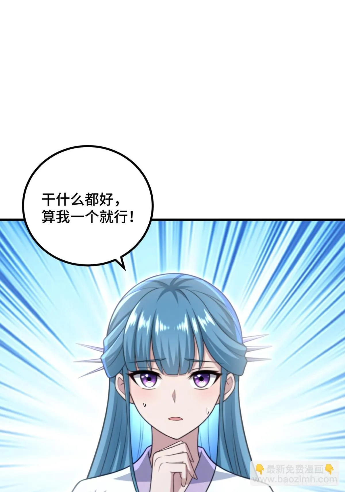 开局太古妖圣拿我当炉鼎漫画,第111话5图