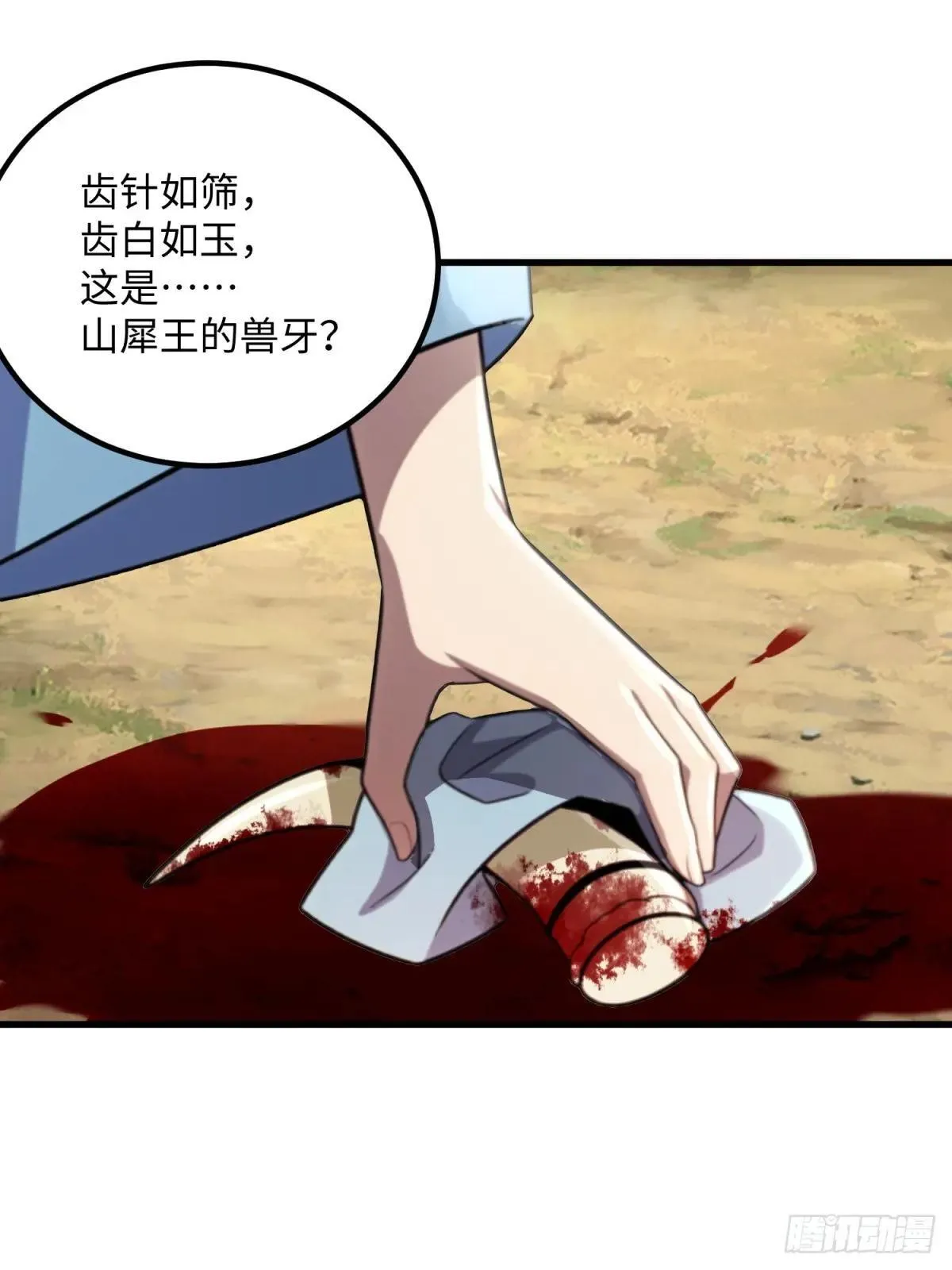 开局太古妖圣拿我当炉鼎漫画,第124话2图