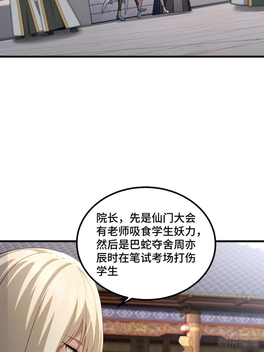 开局太古妖圣拿我当炉鼎漫画,第97话4图