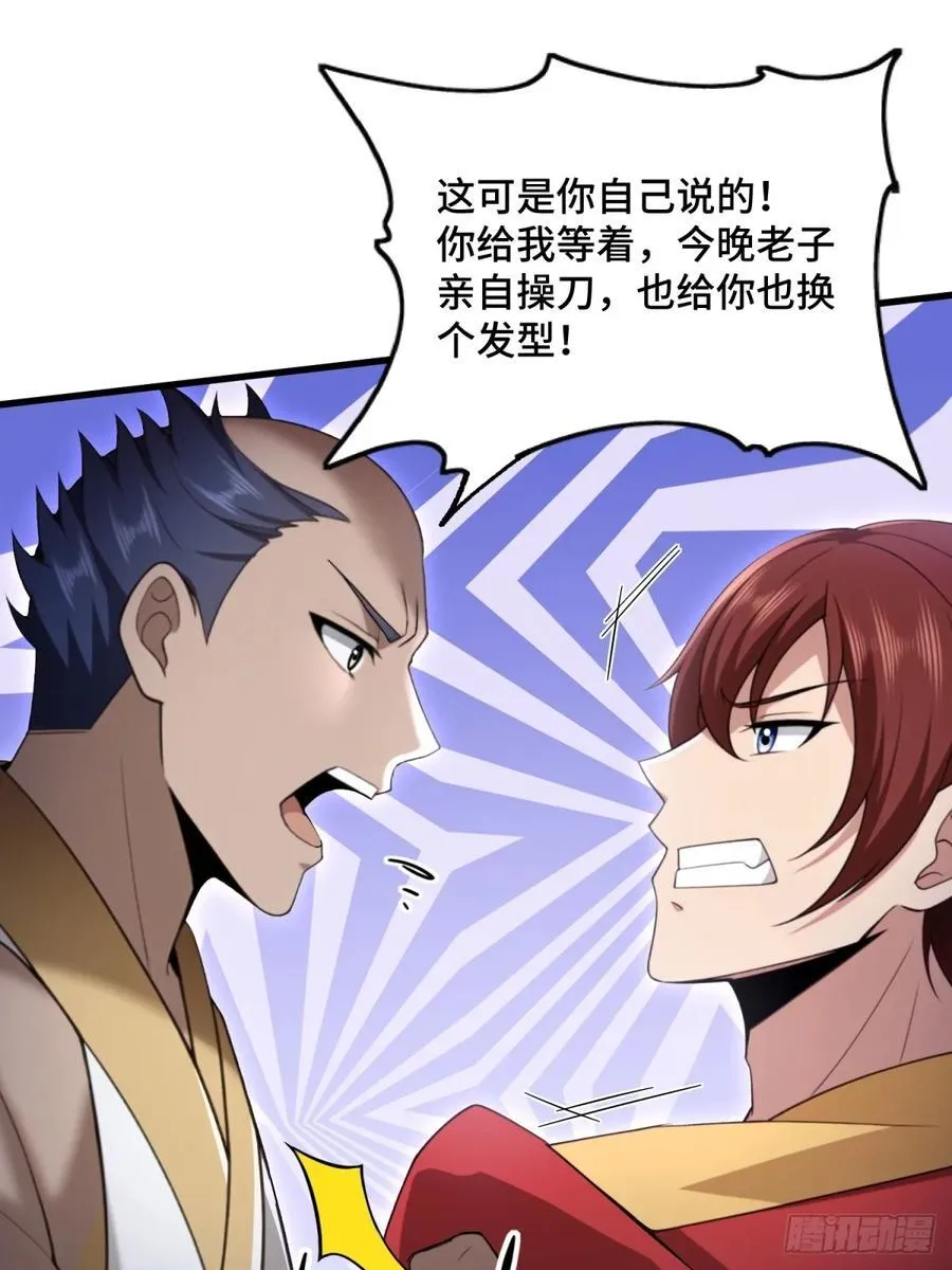 开局太古妖圣拿我当炉鼎漫画,第102话5图