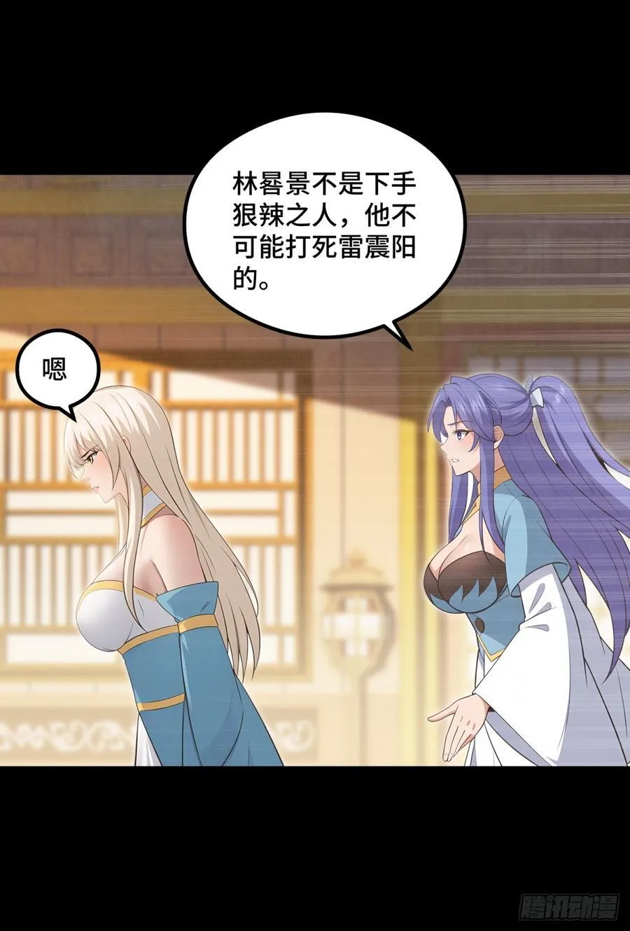 开局太古妖圣拿我当炉鼎漫画,第109话5图