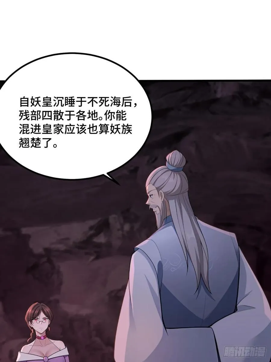 开局太古妖圣拿我当炉鼎漫画,第97话2图