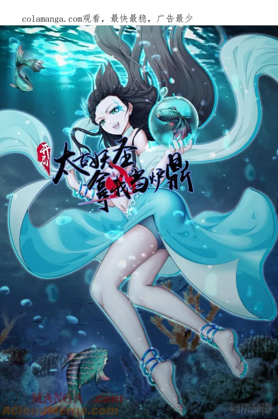 开局太古妖圣拿我当炉鼎漫画,第109话1图