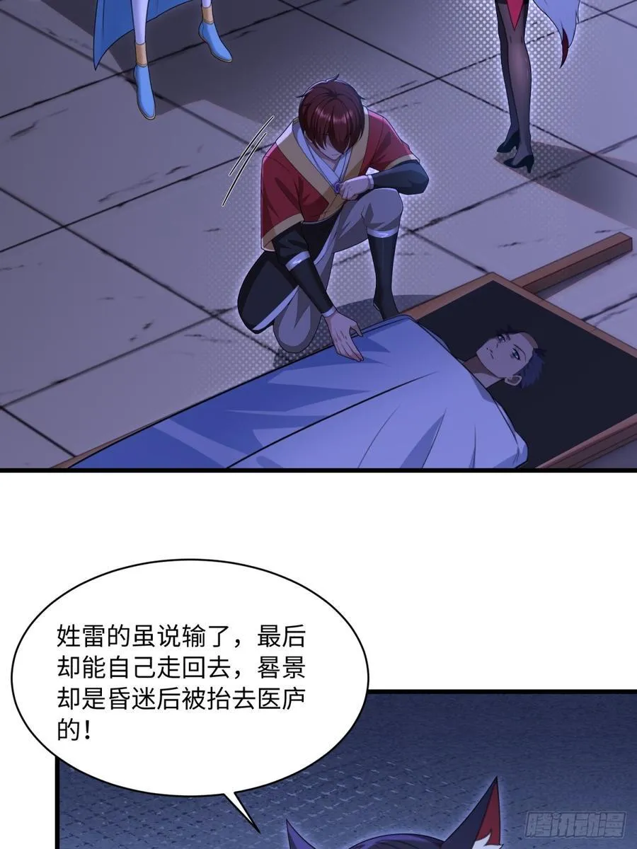 开局太古妖圣拿我当炉鼎漫画,第108话4图