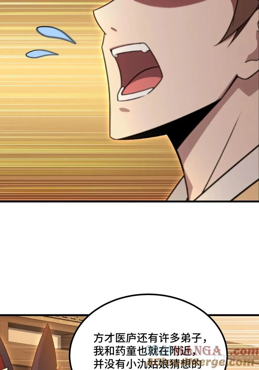 开局太古妖圣拿我当炉鼎漫画,第94话5图