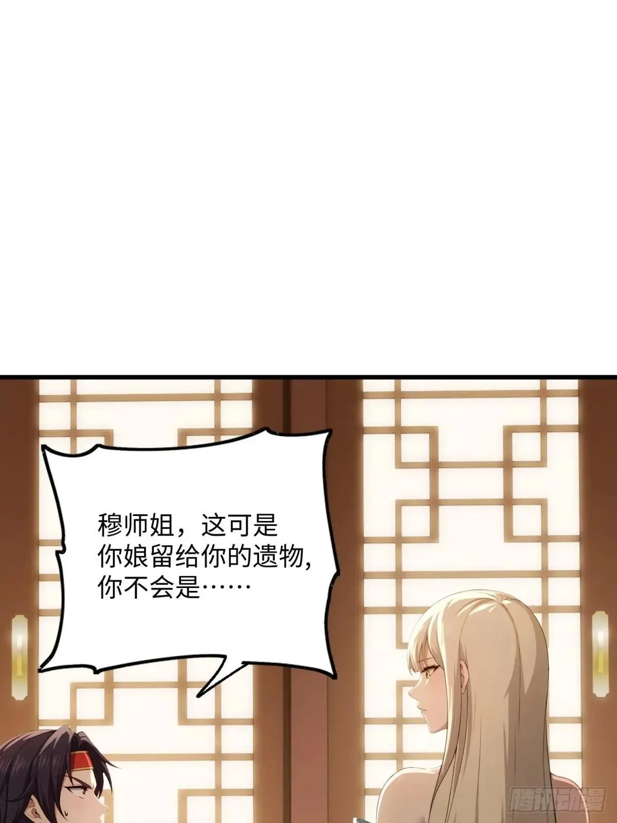 开局太古妖圣拿我当炉鼎漫画,第127话1图