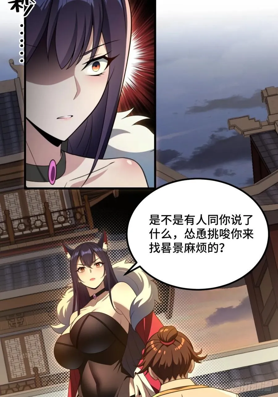 开局太古妖圣拿我当炉鼎漫画,第94话3图