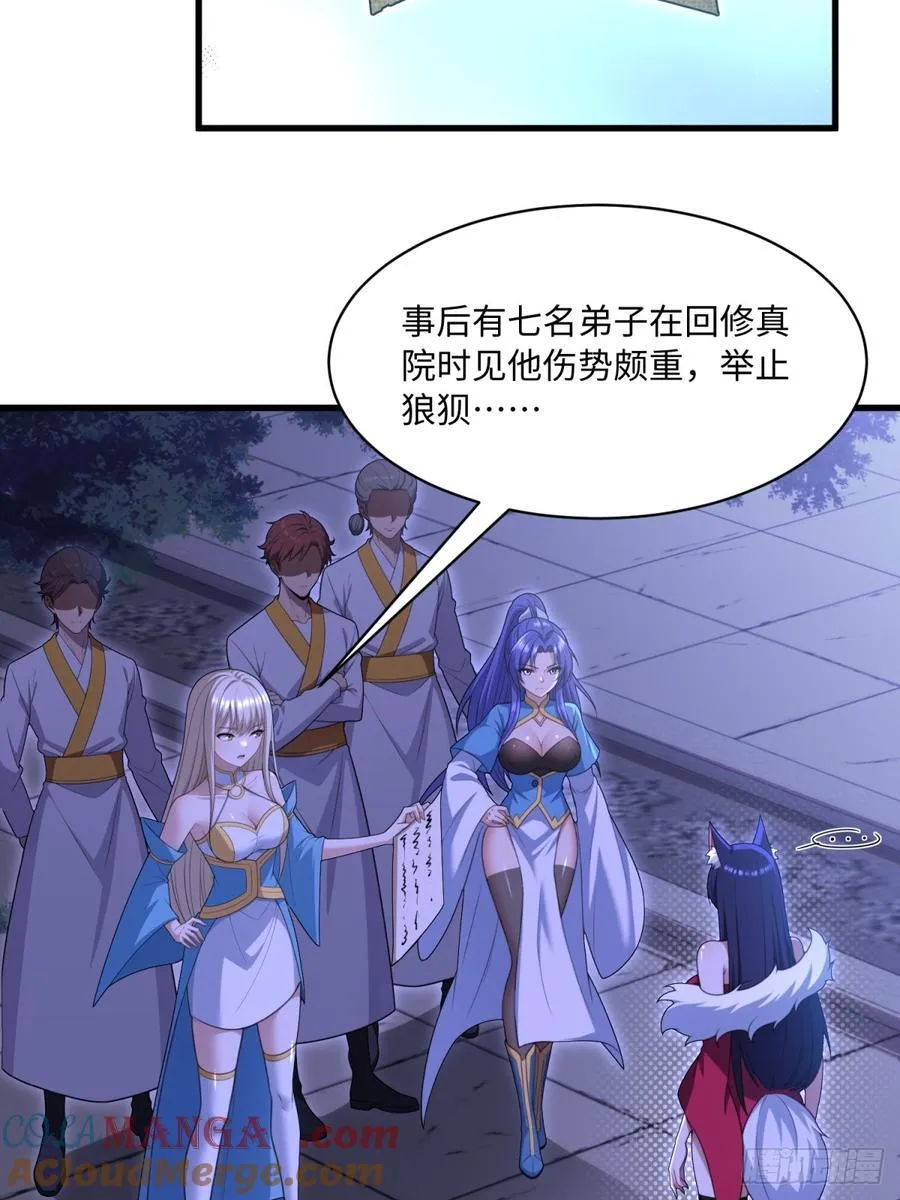 开局太古妖圣拿我当炉鼎漫画,第108话3图