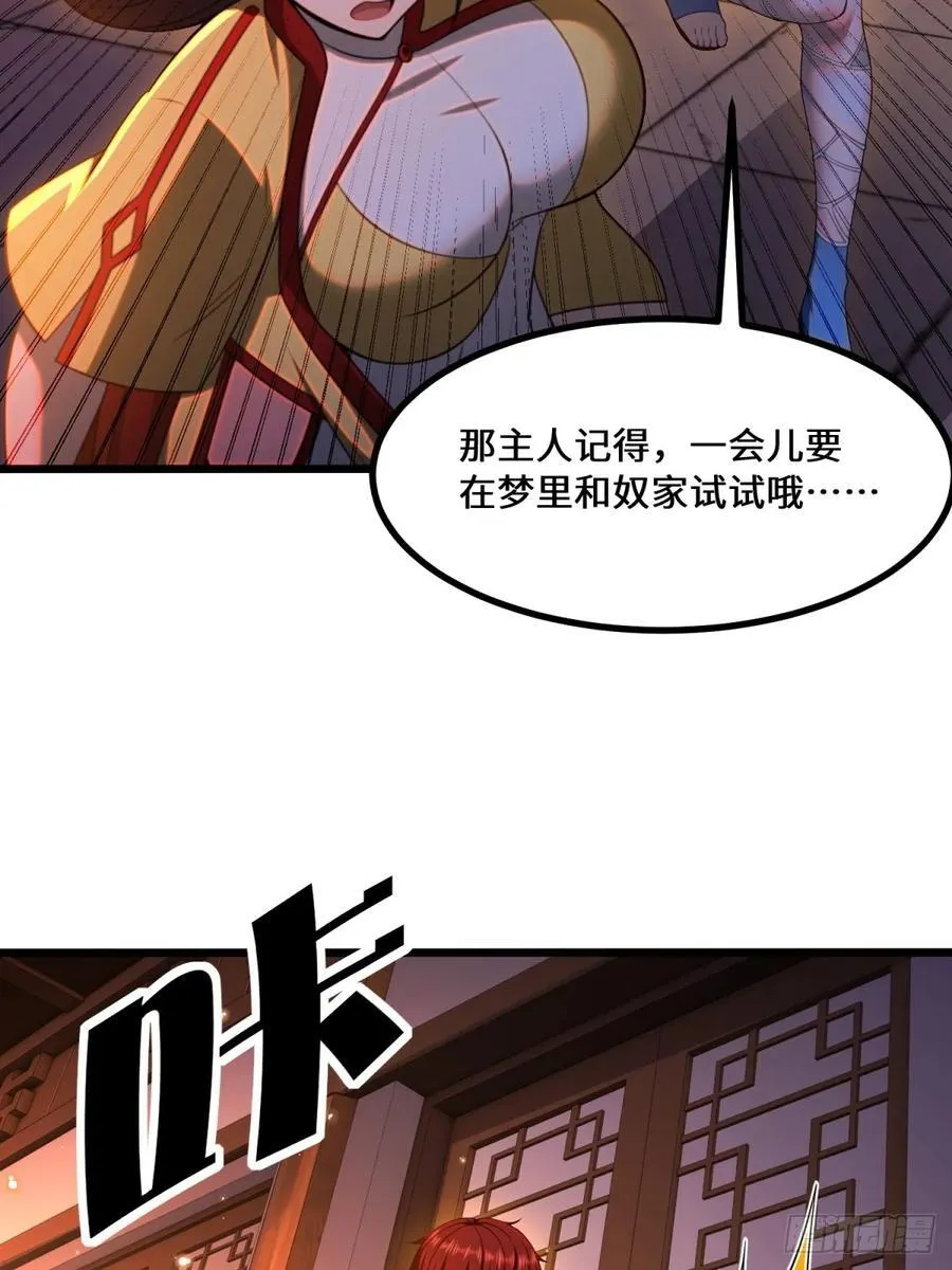开局太古妖圣拿我当炉鼎漫画,第95话3图