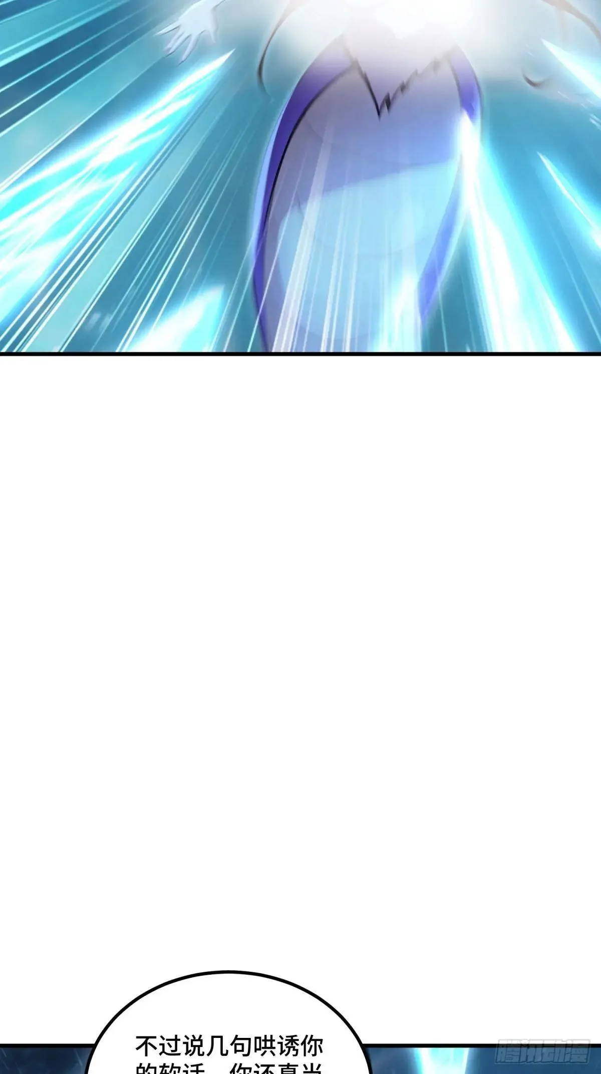 开局太古妖圣拿我当炉鼎漫画,第120话1图