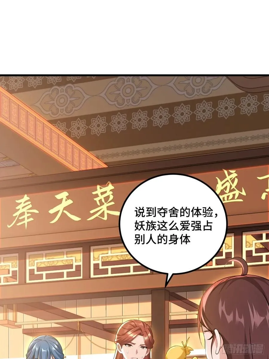 开局太古妖圣拿我当炉鼎漫画,第98话2图