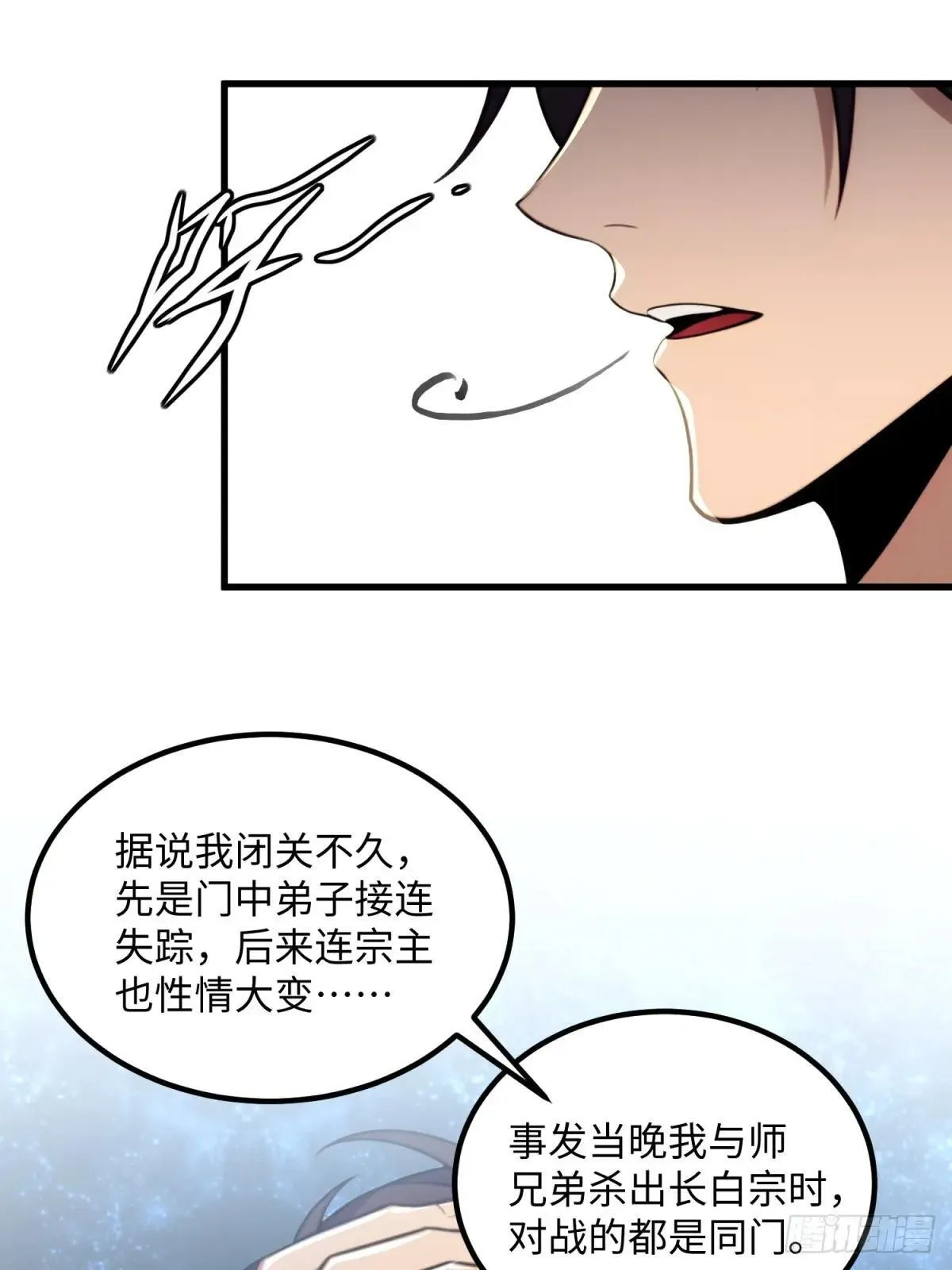 开局太古妖圣拿我当炉鼎漫画,第127话5图