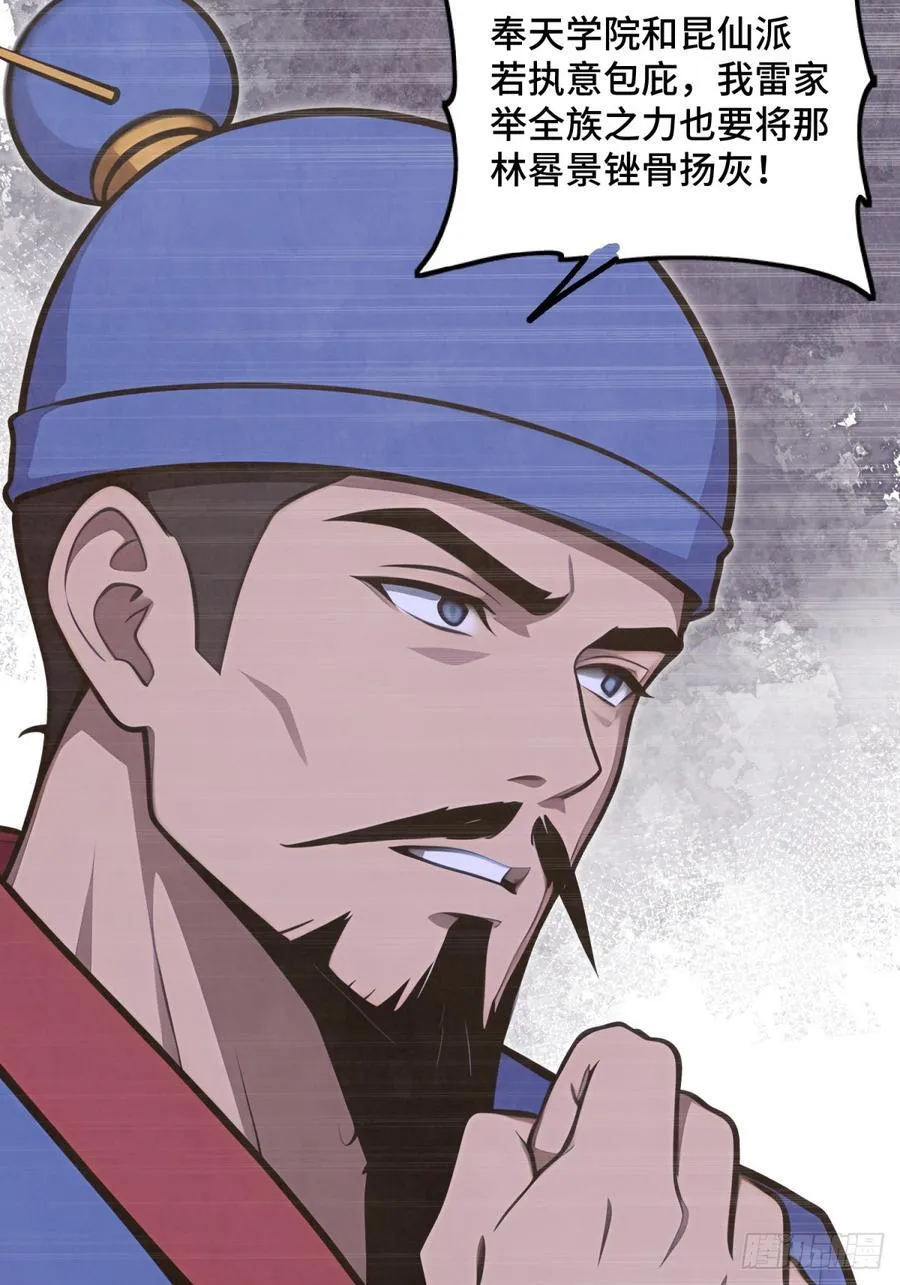 开局太古妖圣拿我当炉鼎漫画,第109话1图