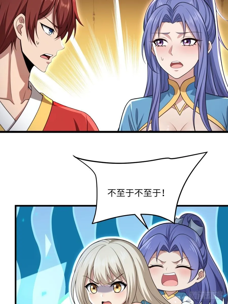 开局太古妖圣拿我当炉鼎漫画,第108话2图