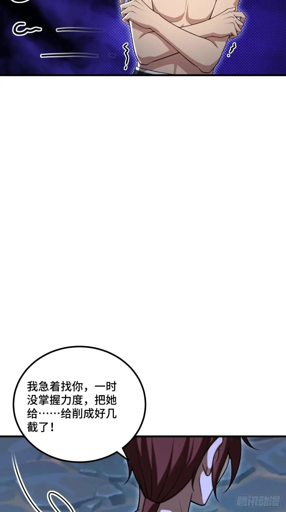 开局太古妖圣拿我当炉鼎漫画,第121话1图