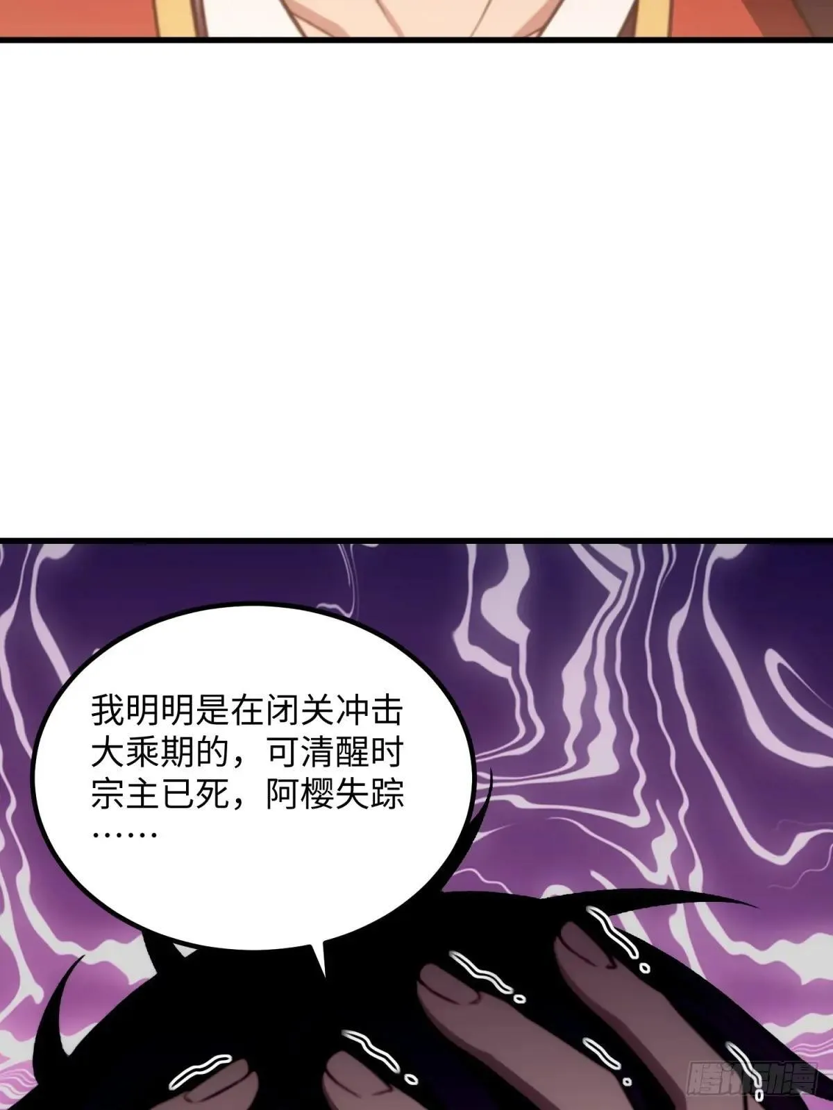 开局太古妖圣拿我当炉鼎漫画,第127话1图