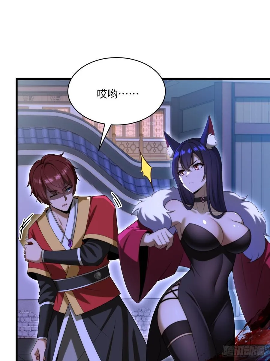 开局太古妖圣拿我当炉鼎漫画,第108话4图