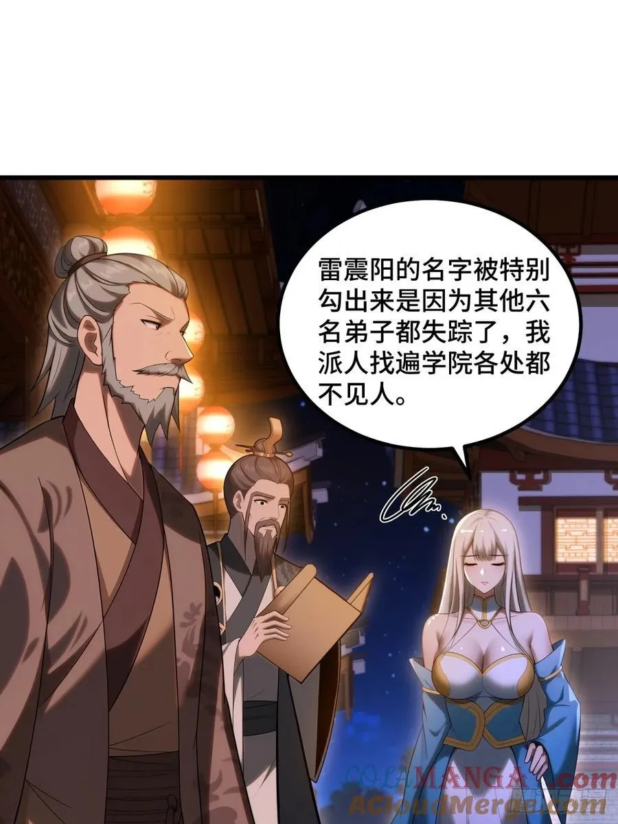 开局太古妖圣拿我当炉鼎漫画,第101话3图