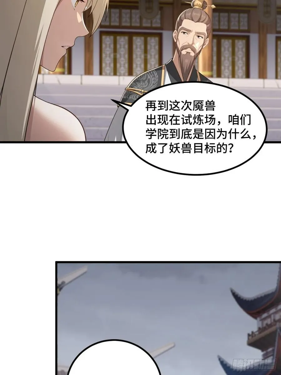 开局太古妖圣拿我当炉鼎漫画,第97话5图