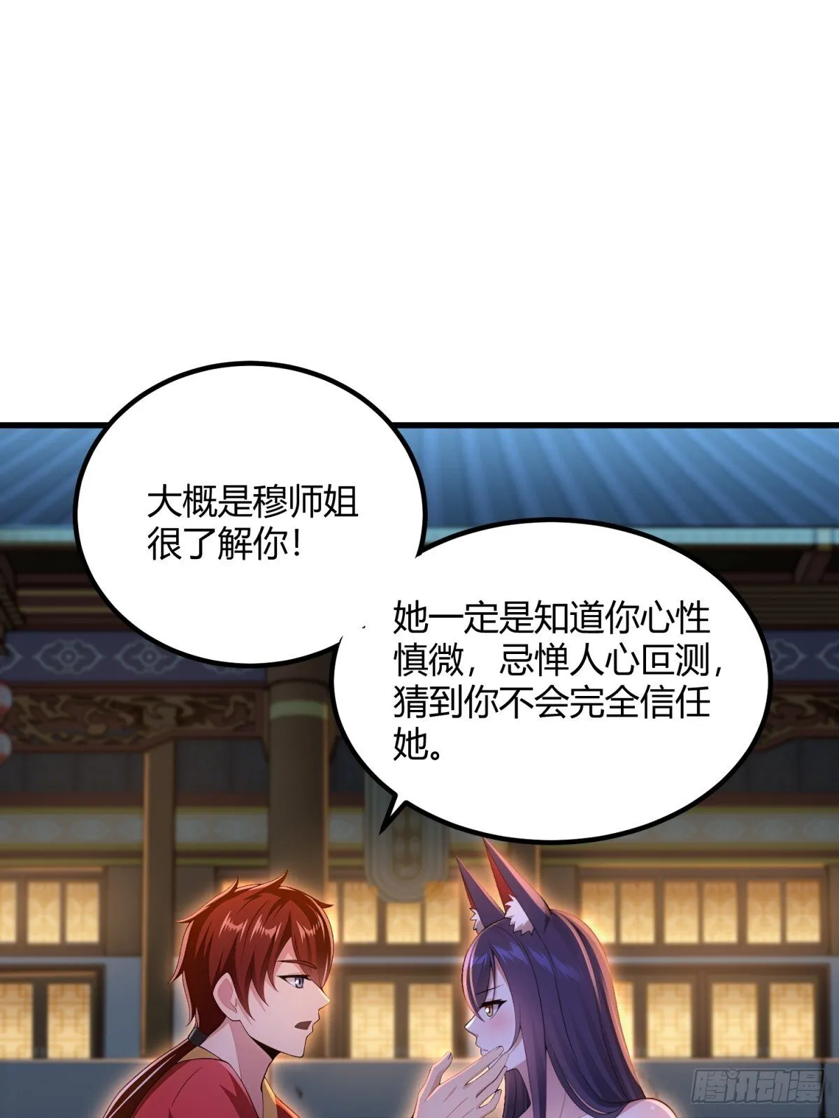 开局太古妖圣拿我当炉鼎漫画,第110话2图