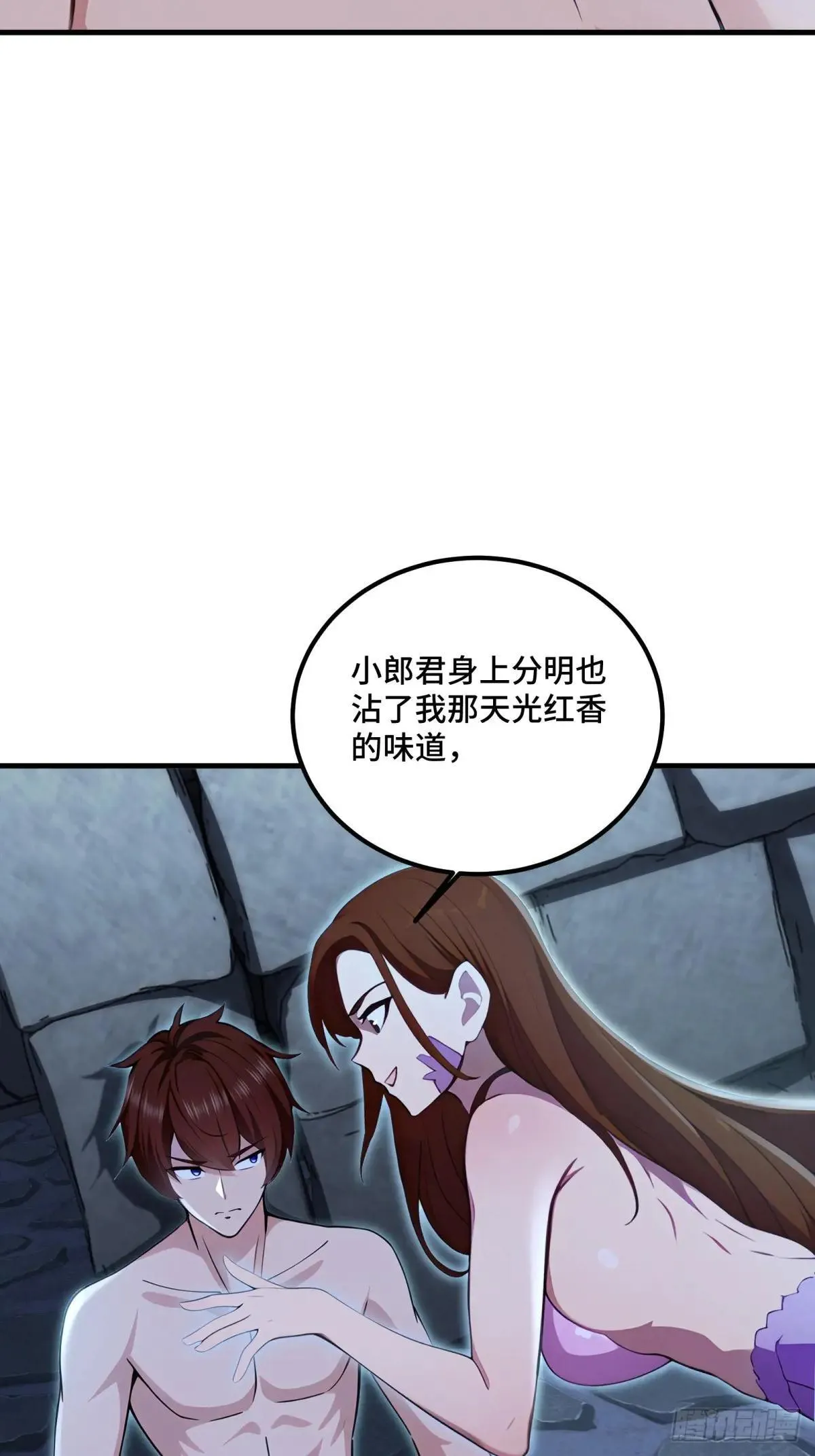 开局太古妖圣拿我当炉鼎漫画,第120话3图