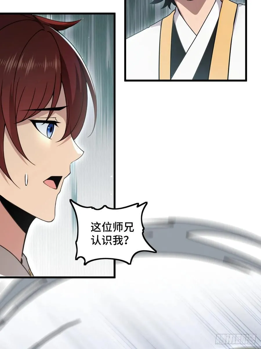 开局太古妖圣拿我当炉鼎漫画,第93话4图