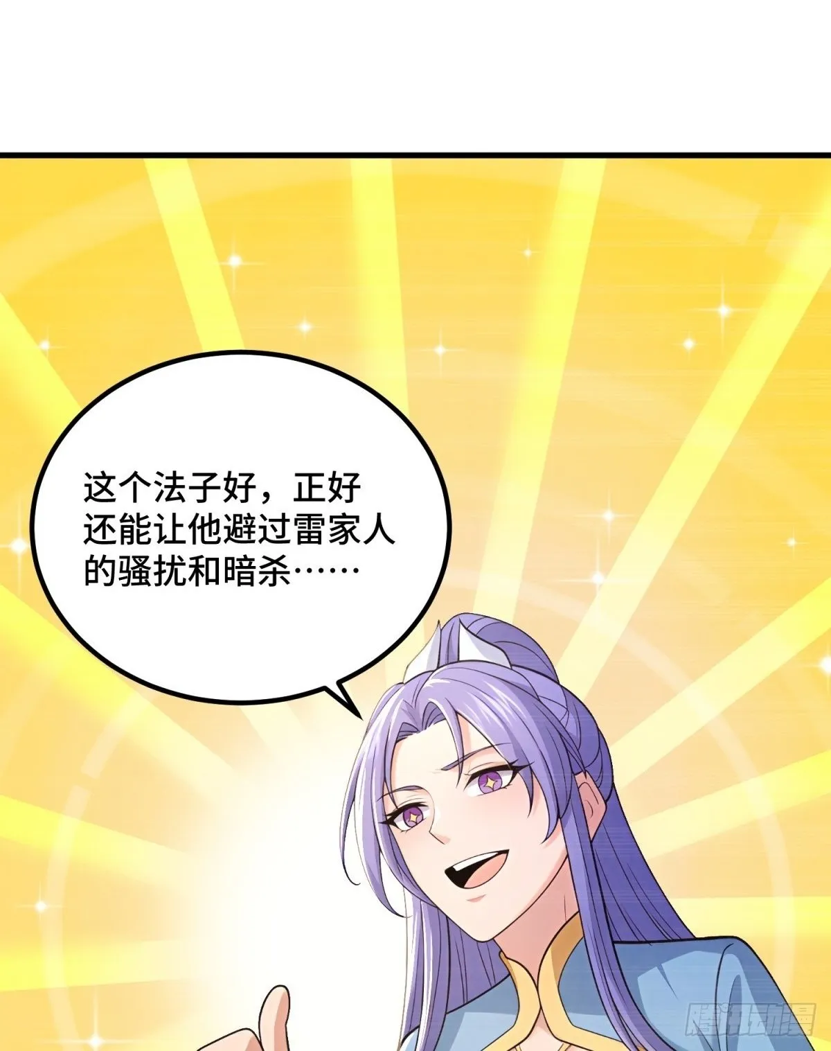 开局太古妖圣拿我当炉鼎漫画,第110话2图