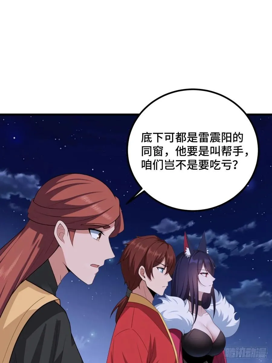 开局太古妖圣拿我当炉鼎漫画,第99话4图