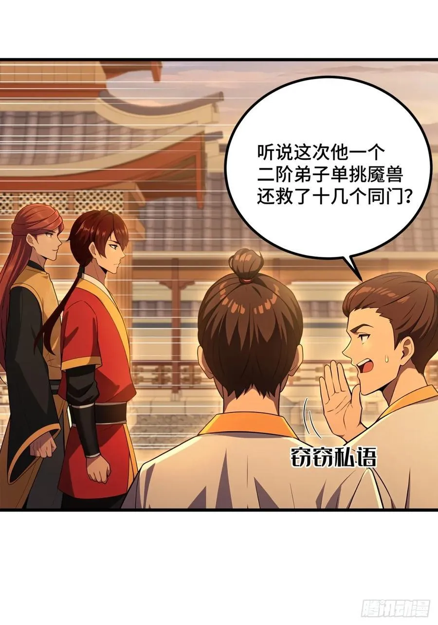 开局太古妖圣拿我当炉鼎漫画,第93话5图