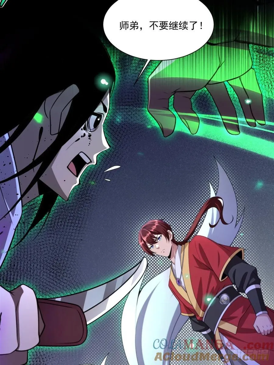 开局太古妖圣拿我当炉鼎漫画,第91话5图