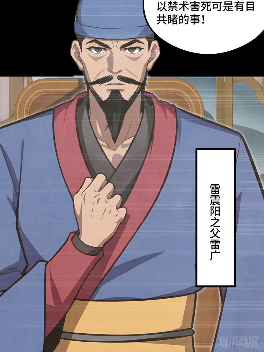 开局太古妖圣拿我当炉鼎漫画,第109话3图