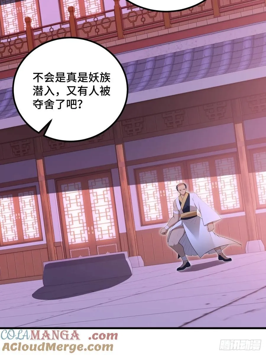 开局太古妖圣拿我当炉鼎漫画,第99话3图