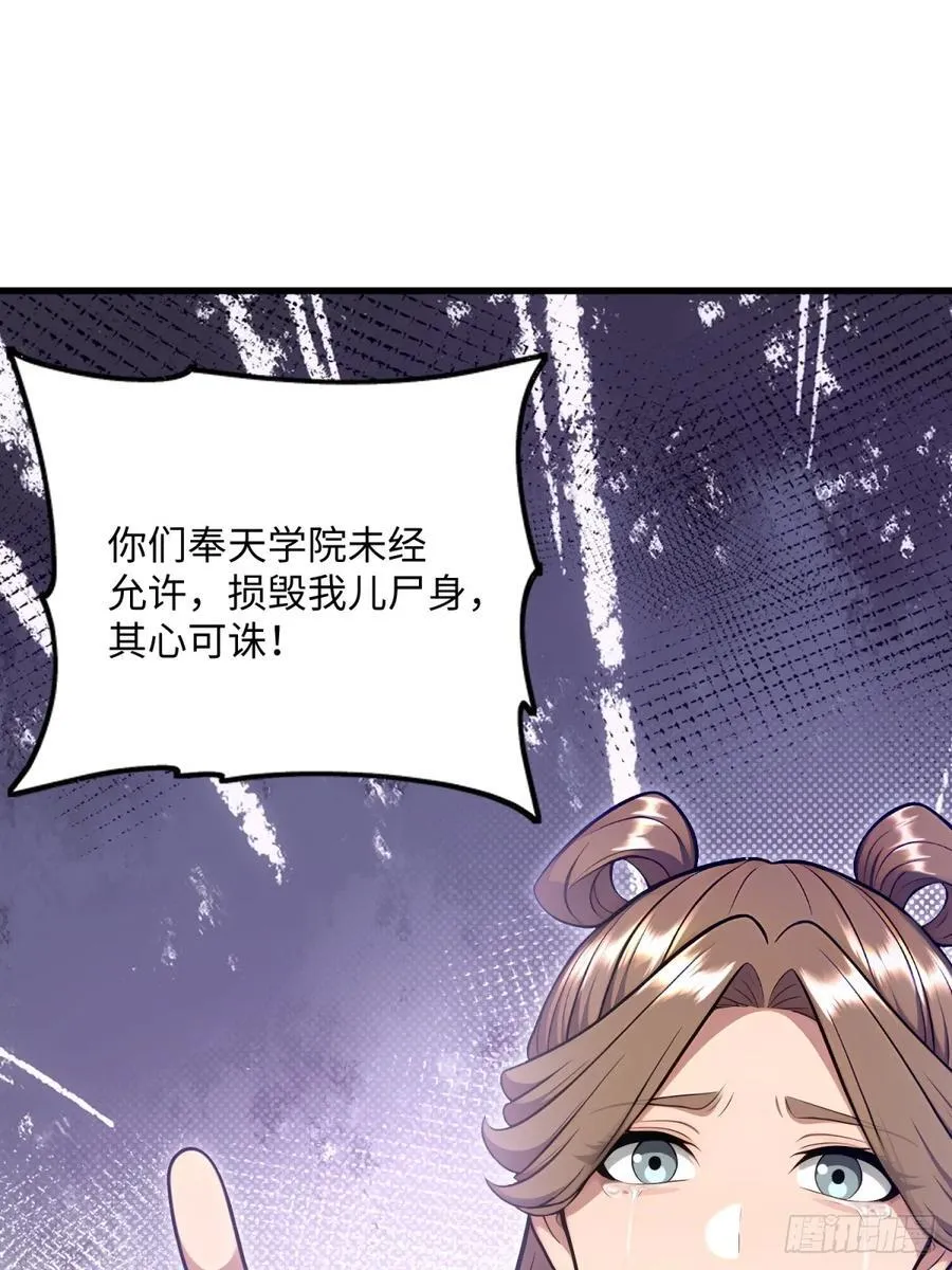 开局太古妖圣拿我当炉鼎漫画,第123话2图
